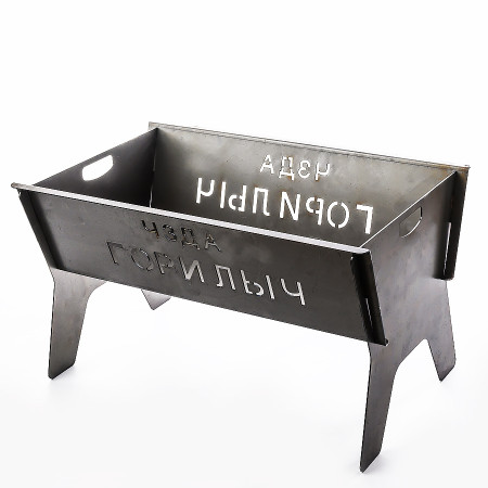 Collapsible brazier with a bend "Gorilych" 500*160*320 mm в Нарьян-Маре