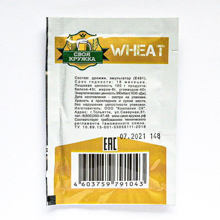 Дрожжи сухие пивные "Своя кружка" Wheat W43 в Нарьян-Маре