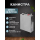 Stainless steel canister 10 liters в Нарьян-Маре