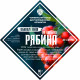 Set of herbs and spices "Rowan on cognac" в Нарьян-Маре