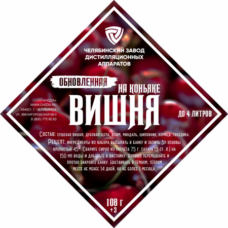 Set of herbs and spices "Cherry on cognac" в Нарьян-Маре