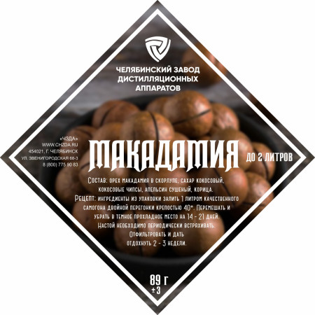 Set of herbs and spices "Macadamia" в Нарьян-Маре
