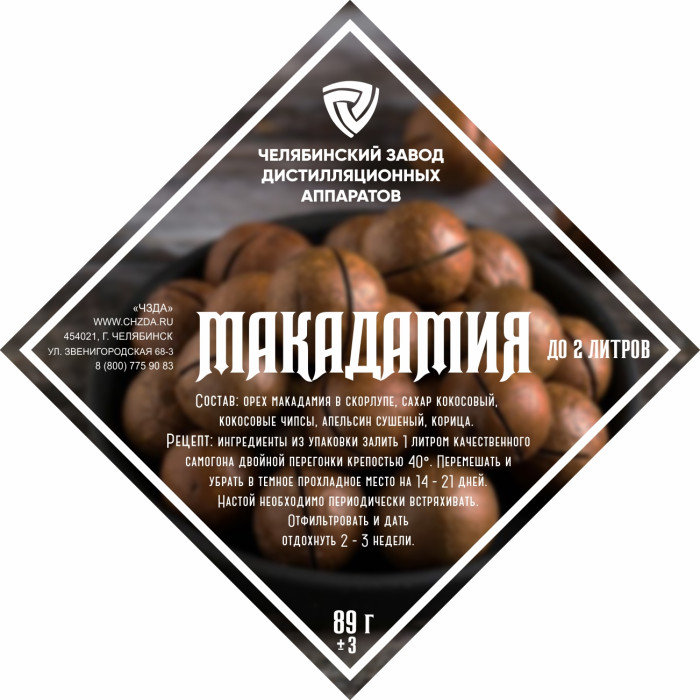 Set of herbs and spices "Macadamia" в Нарьян-Маре