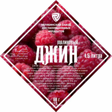 Set of herbs and spices "Raspberry gin" в Нарьян-Маре
