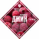 Set of herbs and spices "Raspberry gin" в Нарьян-Маре