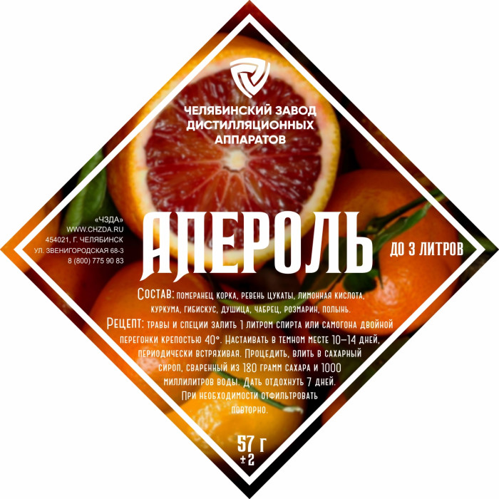 Set of herbs and spices "Aperol" в Нарьян-Маре